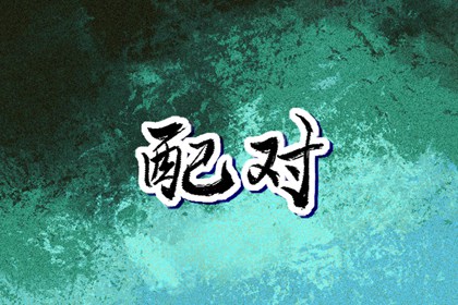 万年历黄历年_老黄历万年历黄道吉日吉时查询_老黄历查询